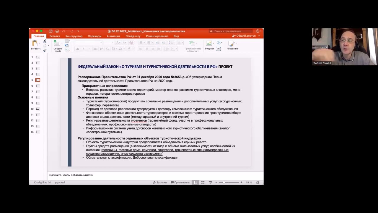 Актуальные и перспективные изменения в законодательстве, влияющие на работу в 2023 году.