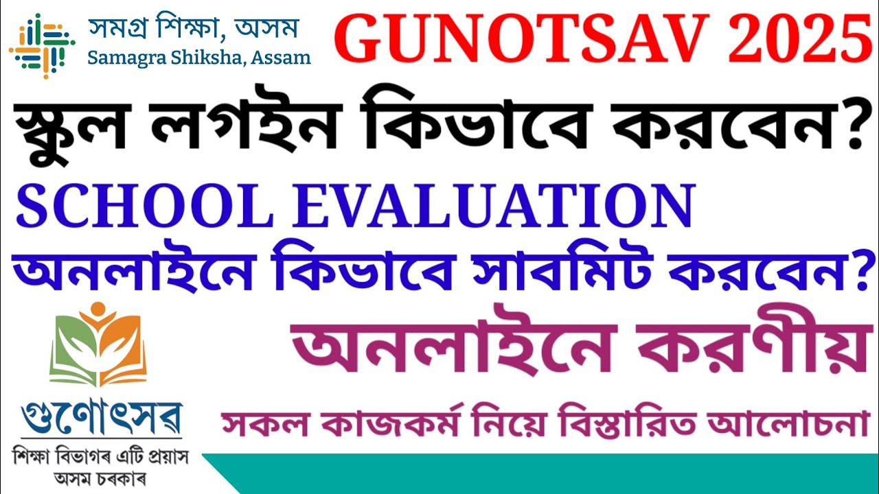 GUNOTSAV 2025 | USER MANUAL GUIDELINES FOR SCHOOL LOGIN | SCHOOL EVALUATION ONLINE SUBMISSION