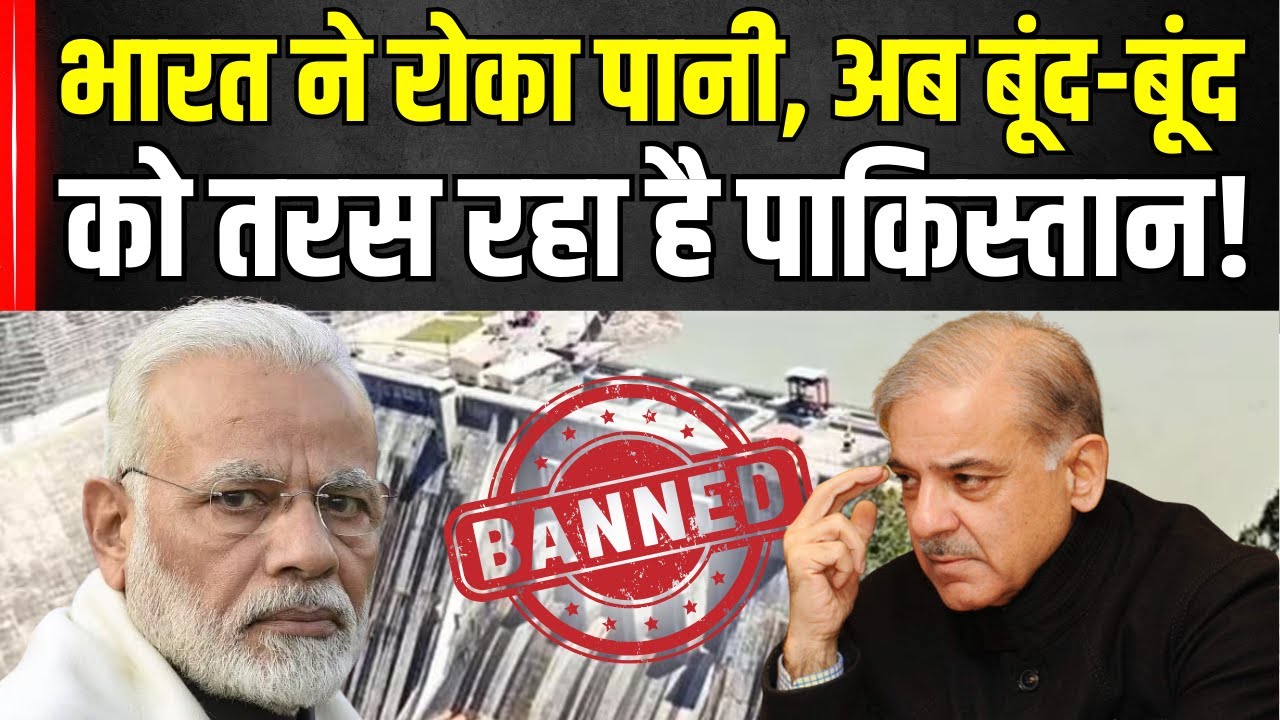 India Water Strike on Pakistan: बंद हुए डैम, सूखेगा पाकिस्तान? भारत का बड़ा फैसला | N18V