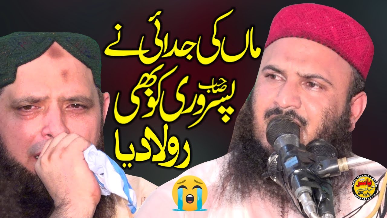 Maa ki Judai Emotional Ishaar By Molana Ilyas Madni Shab 2021 Pasrur | Yasir CD Center