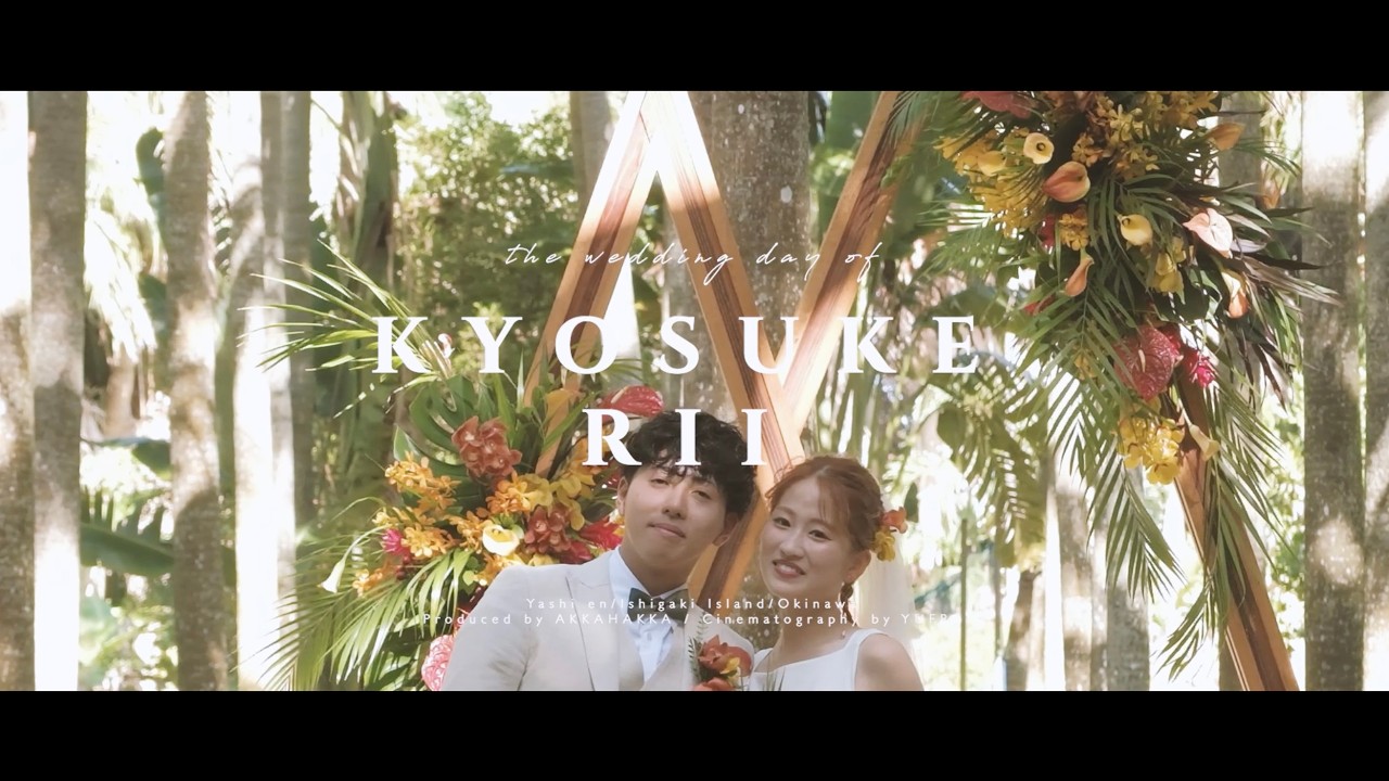 【結婚式ムービー】石垣島/挙式撮影/ 椰子園の自然に囲まれた中で / 家族で見守るアットホームなウェディング