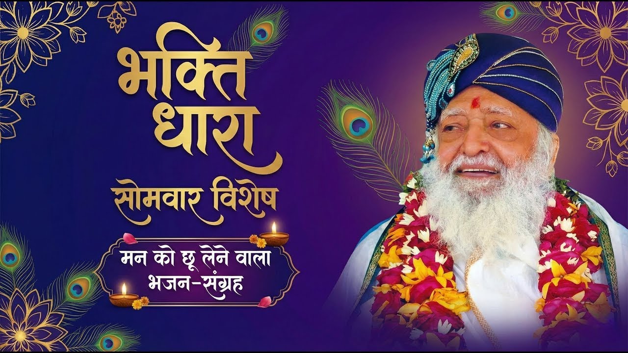 LIVE : Bhakti Dhara आज का Live Special | भजन, ध्यान और दिव्य अनुग्रह |  26/01/26 | Mangalmay