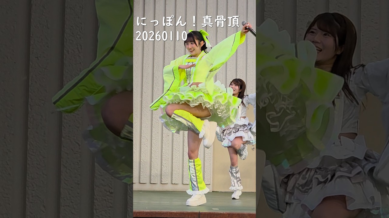 【アイドルライブ】にっぽん！真骨頂 桜木まつり 20260110_1226 上野水上音楽堂 超FREE BOMBER!!-パンダ最終観覧日