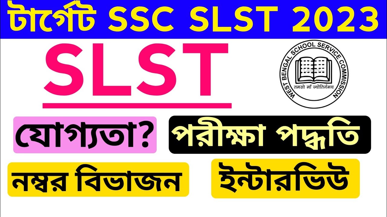SSC SLST Exam Criteria, Exam Process, Mark Distribution , Interview || SLST PT 2023 Exam || By S.SK