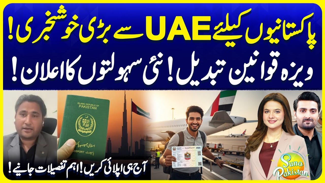 UAE New Visa Reforms: A Game-Changer for Pakistani Travelers and Residents | Suno Pakistan EP 690