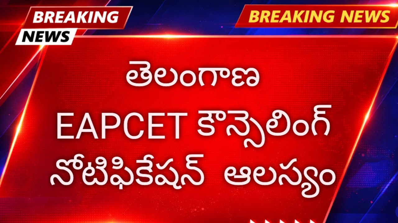 Tg Eapcet counselling date 2026 || eapcet counselling 2026 date || Eapcet counselling notification