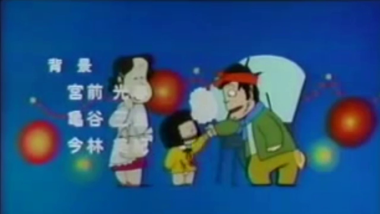 おじゃまんが山田くん ED full Ver.