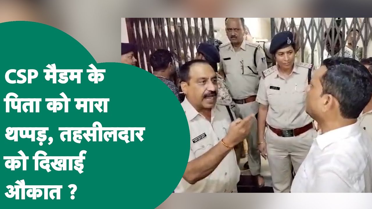 कटनी में CSP पत्नी और तहसीलदार पति के विवाद में DSP साहब की एंट्री, वायरल ऑडियो ने मचाई सनसनी !