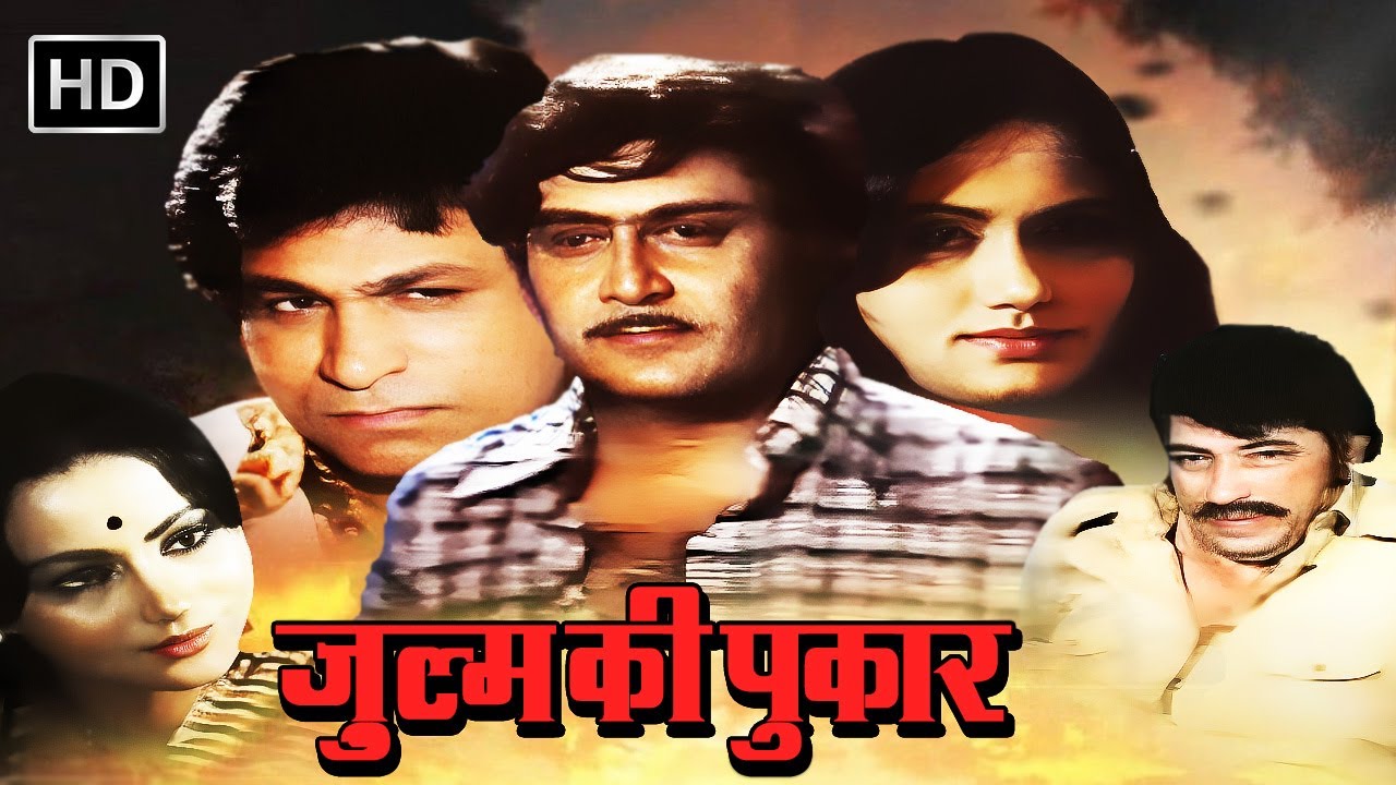 Zulm Ki Pukar (1979) | Amjad Khan, Parikshit Sahni, Ranjeeta, Kader Khan | Superhit Hindi Movies