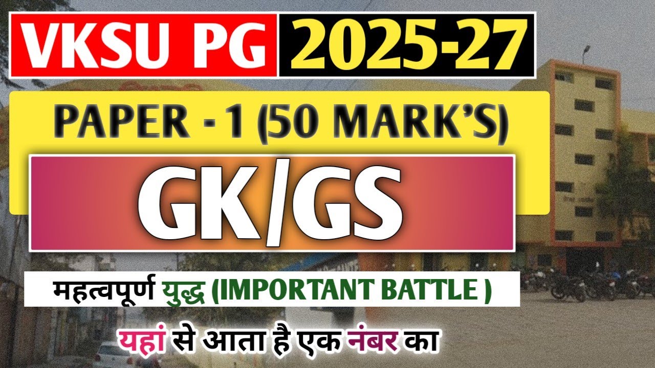 VKSU PG ENTRANCE-2025||महत्वपूर्ण युद्ध ( Important Battle)||Paper -1 (50 Mark's) VVI MCQ QUESTION