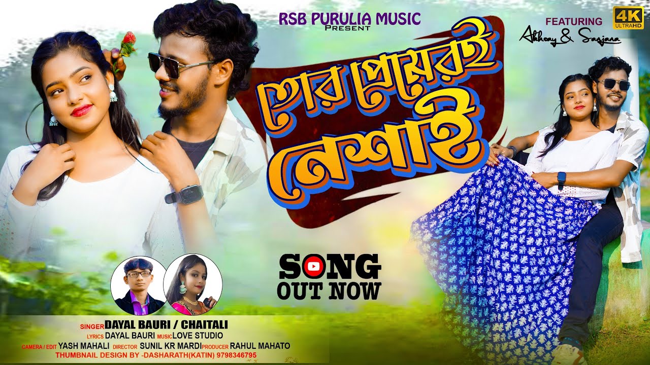 TOR PREMERI NESHAY | NEW PURULIA VIDEO SONG |  DAYAL BAURI | CHAITALI |RSB PURULIYA MUSIC