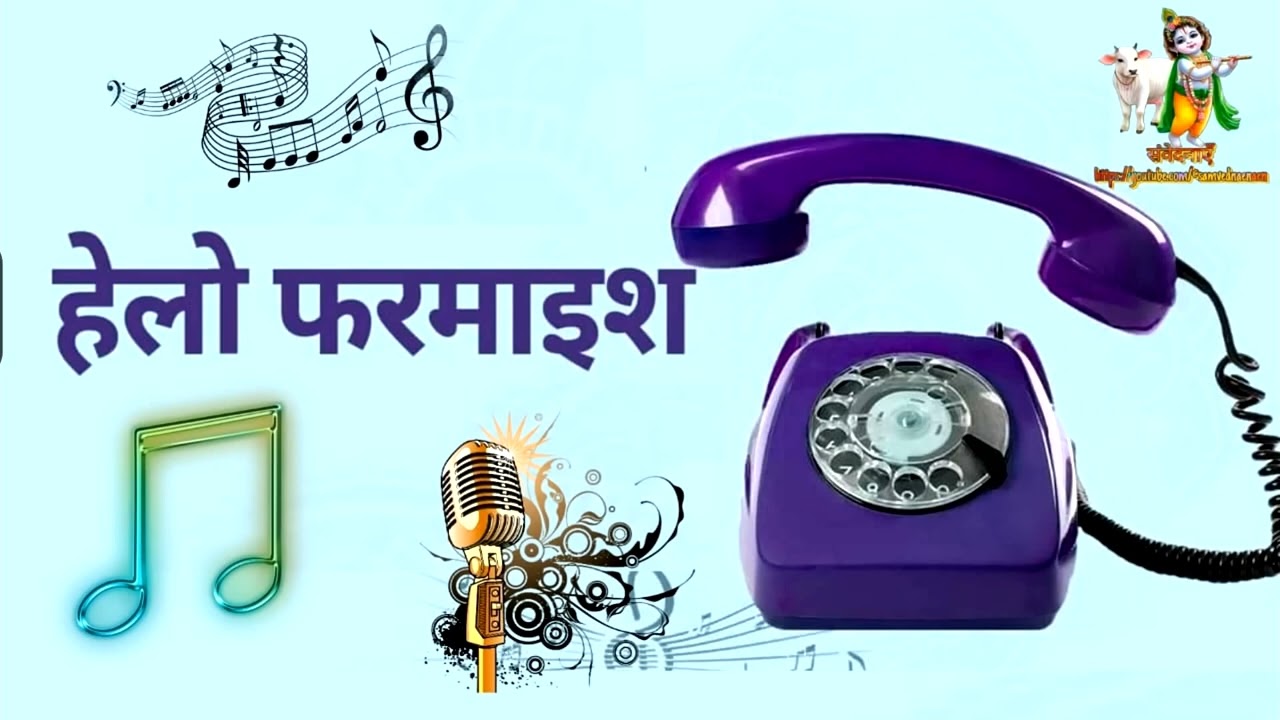 05 02 2026 हेलो फरमाइश 
