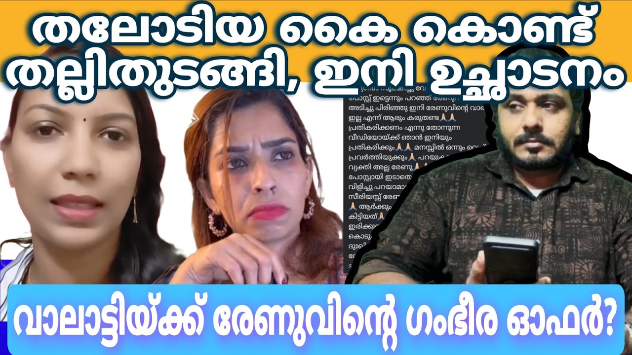 തലയിൽ വെളിച്ചം വീശിത്തുടങ്ങി Renu Sudhi | Kollam Sudhi | Dev Decodes