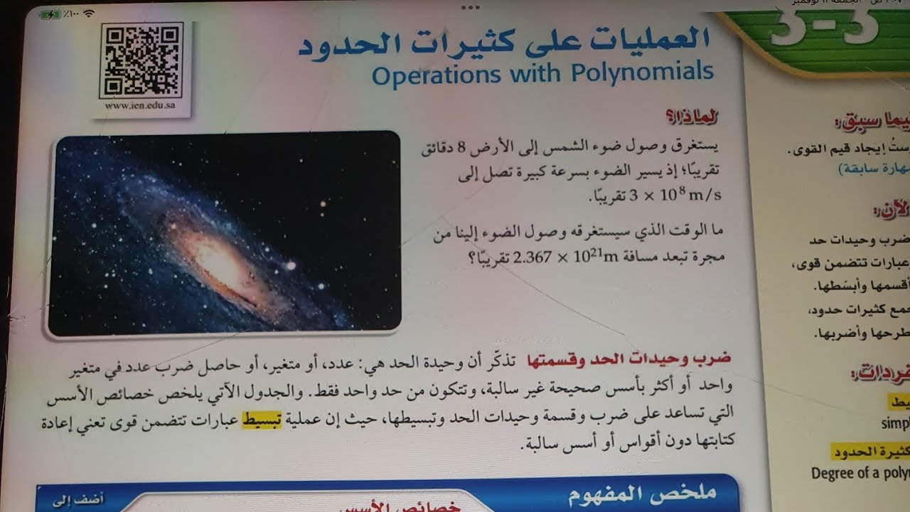 العمليات على كثيرات الحدود ثاني ثانوي