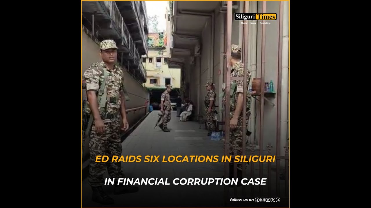ED raids six locations in Siliguri in financial corruption case; search operation underway (Hindi)