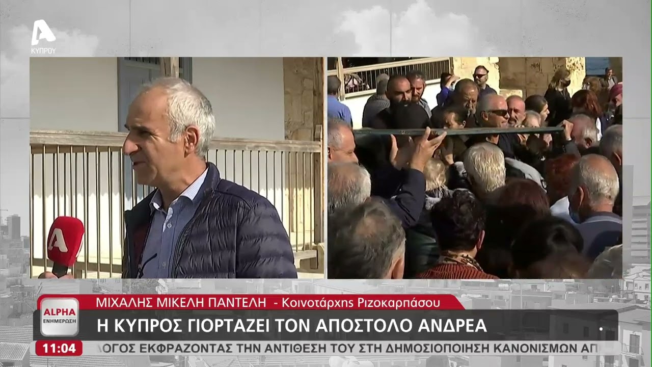 Συγκίνηση και κατάνυξη στον κατεχόμενο Απόστολο Ανδρέα