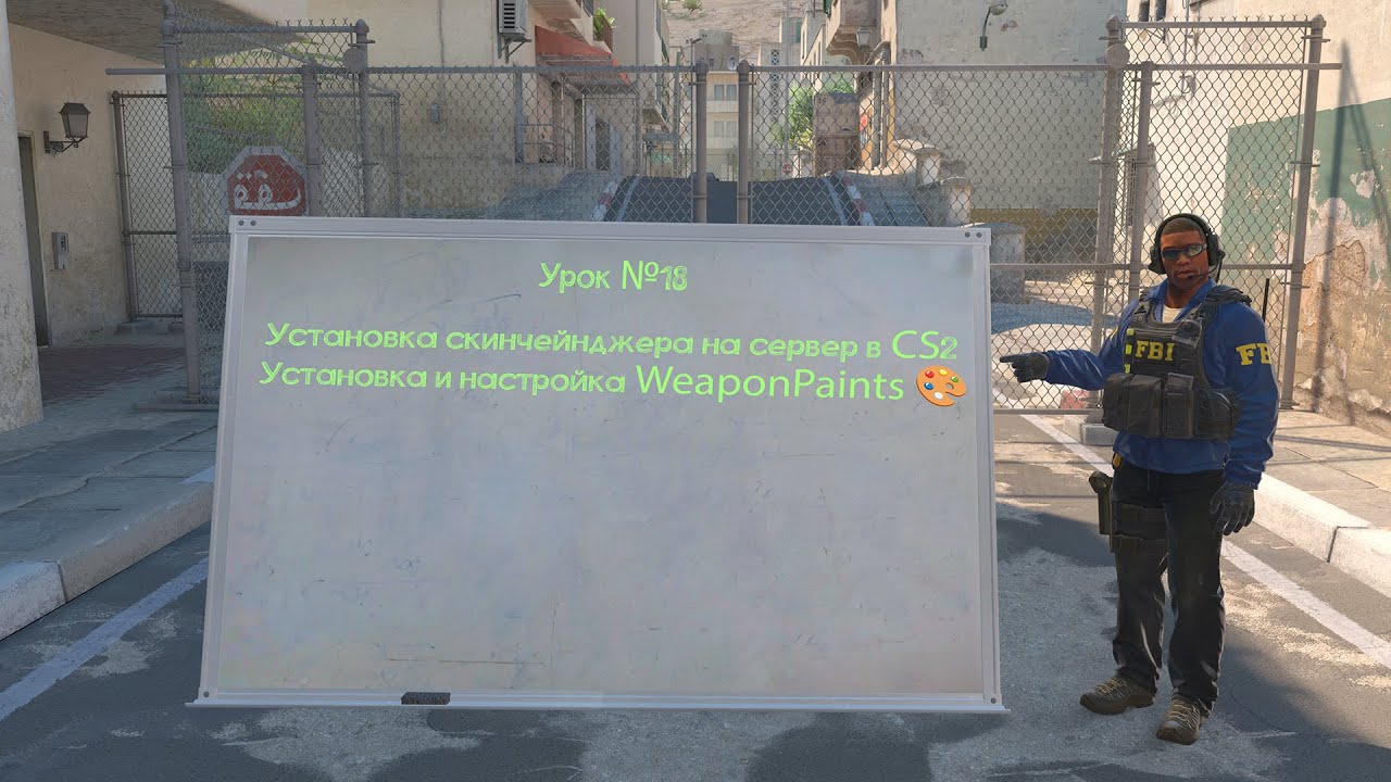 Установка скинчейнджера на сервер в CS2 | Установка и настройка WeaponPaints 🎨