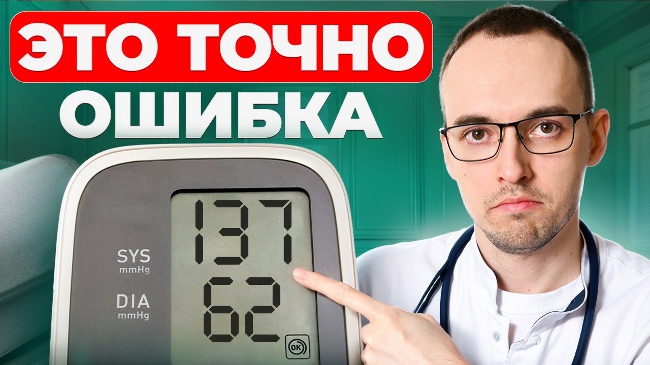 90% людей измеряют давление НЕПРАВИЛЬНО! 7 ошибок, которые ставят ложный диагноз