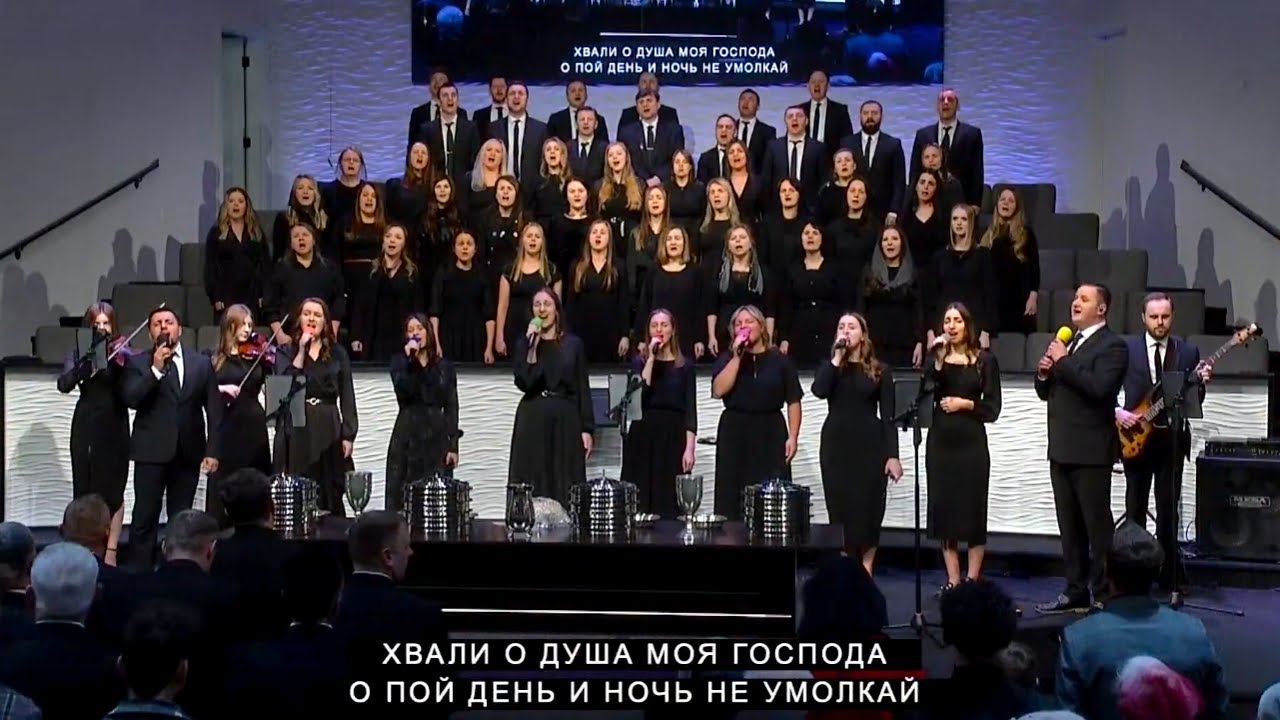 Хвали о Душа Моя Господа | CCS Young Families Choir