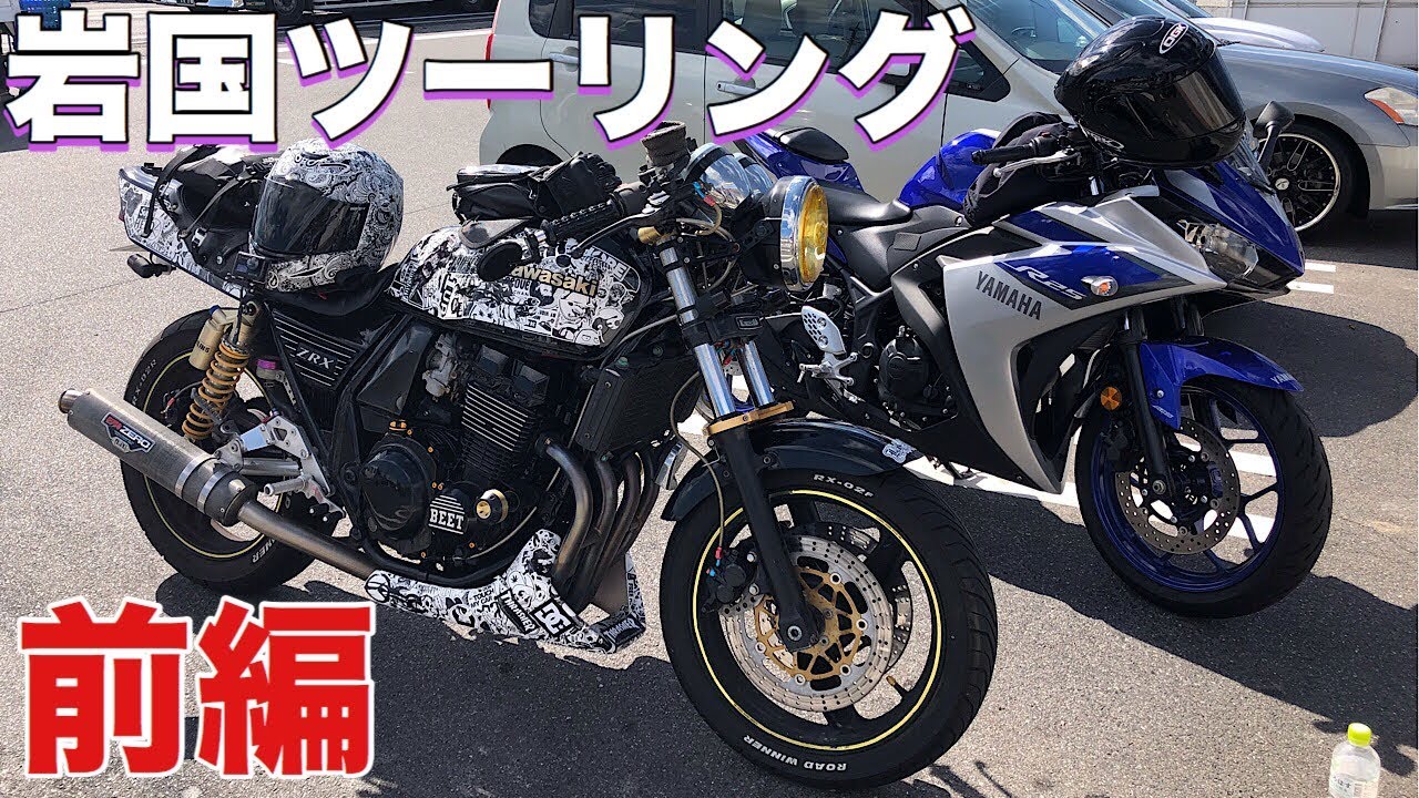 #040★Motovlog【モトブログ】岩国ツーリング（前編）