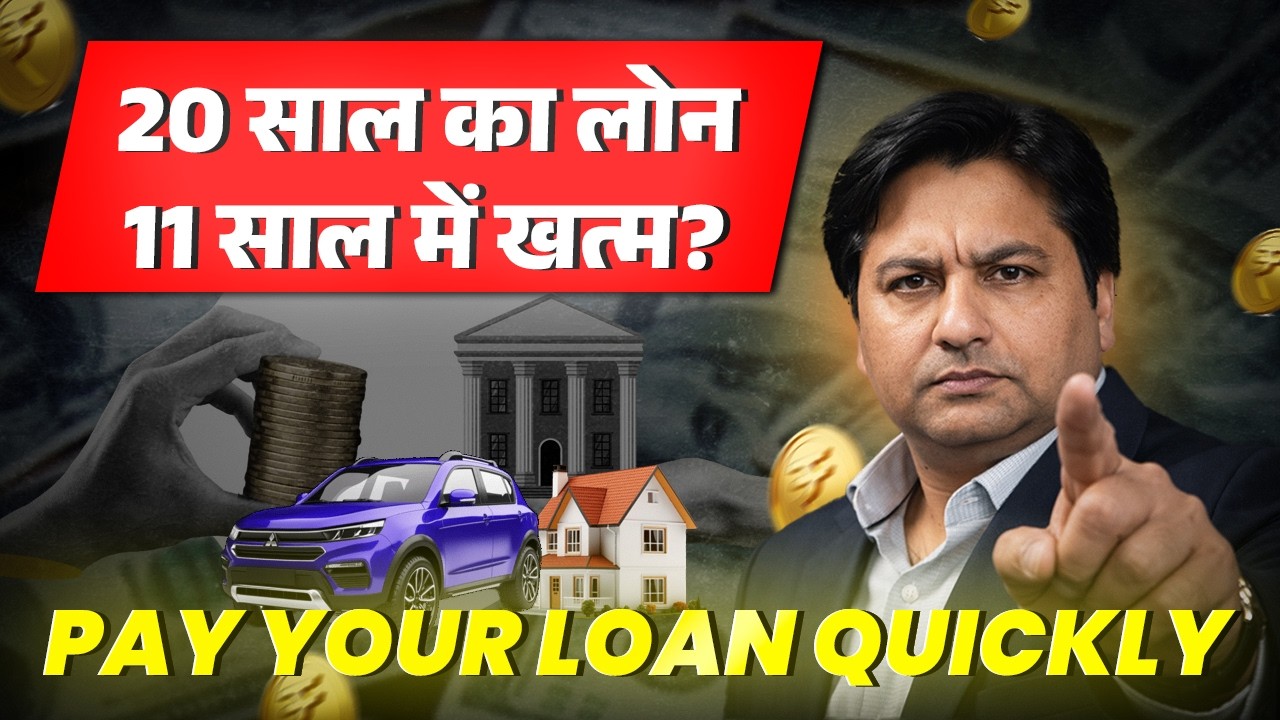 Loan जल्दी खत्म करने का Secret 😱 20 साल का Loan सिर्फ 11 साल में!