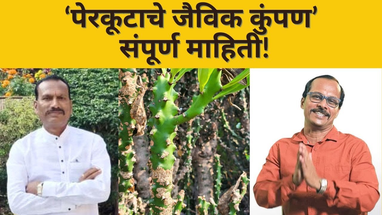 जैविक कुंपण - जंगली प्राण्यांपासून पिकांचे 100% रक्षण | Bio Fencing | Expert Webinar | जगन बगाडे