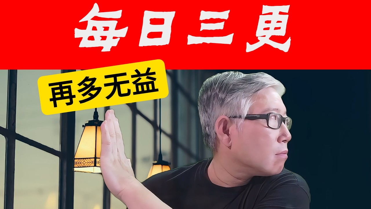 【油管答疑】究竟要不要日更？如果能做到日多更？每天最多更多少？老胡这次给你彻底讲清楚！以后就不要再纠结了。