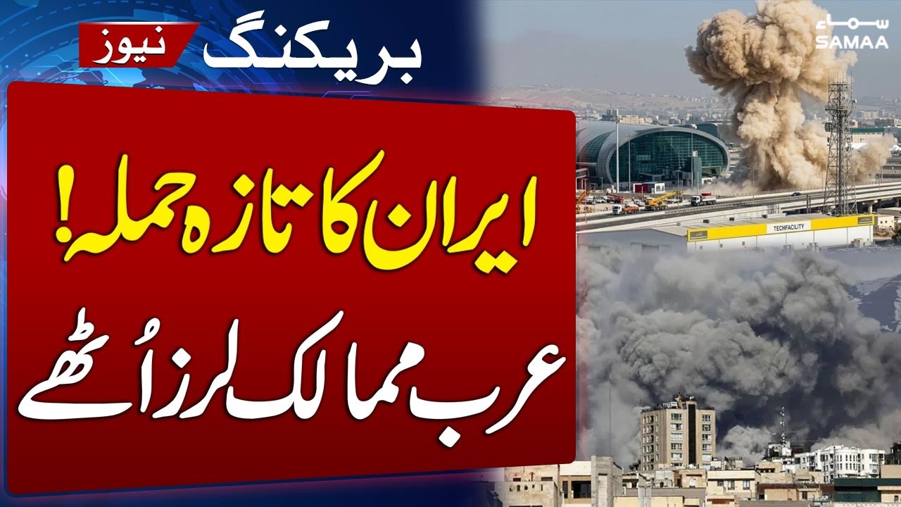 Sirens Echo Across Bahrain and Jordan After Fresh Iran Strike on US Facilities | SAMAA TV
