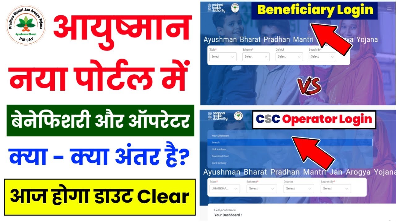 What is the difference between Beneficiary and Operator on the Ayushman Portal? | CSC Operator Vs...