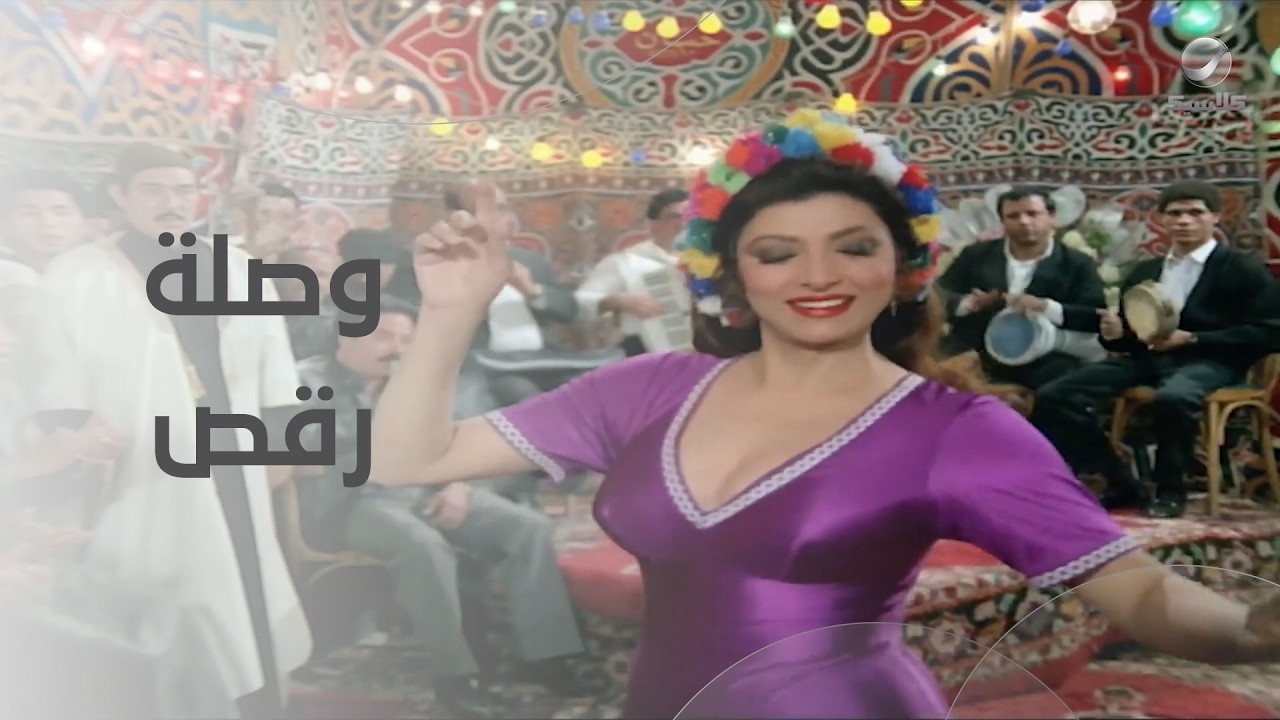 وصلة رقص لنبيلة عبيد في حارة برجوان