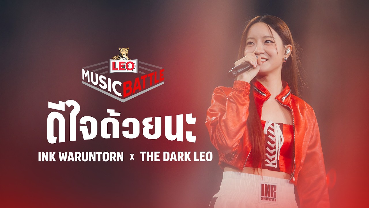 INK WARUNTORN x THE DARK LEO | LEO MUSIC BATTLE