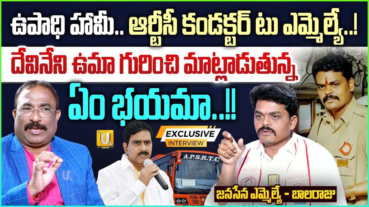 Polavaram MLA BALARAJU Exclusive Interview with Nagaraju Bairisetti | It's UTV Media