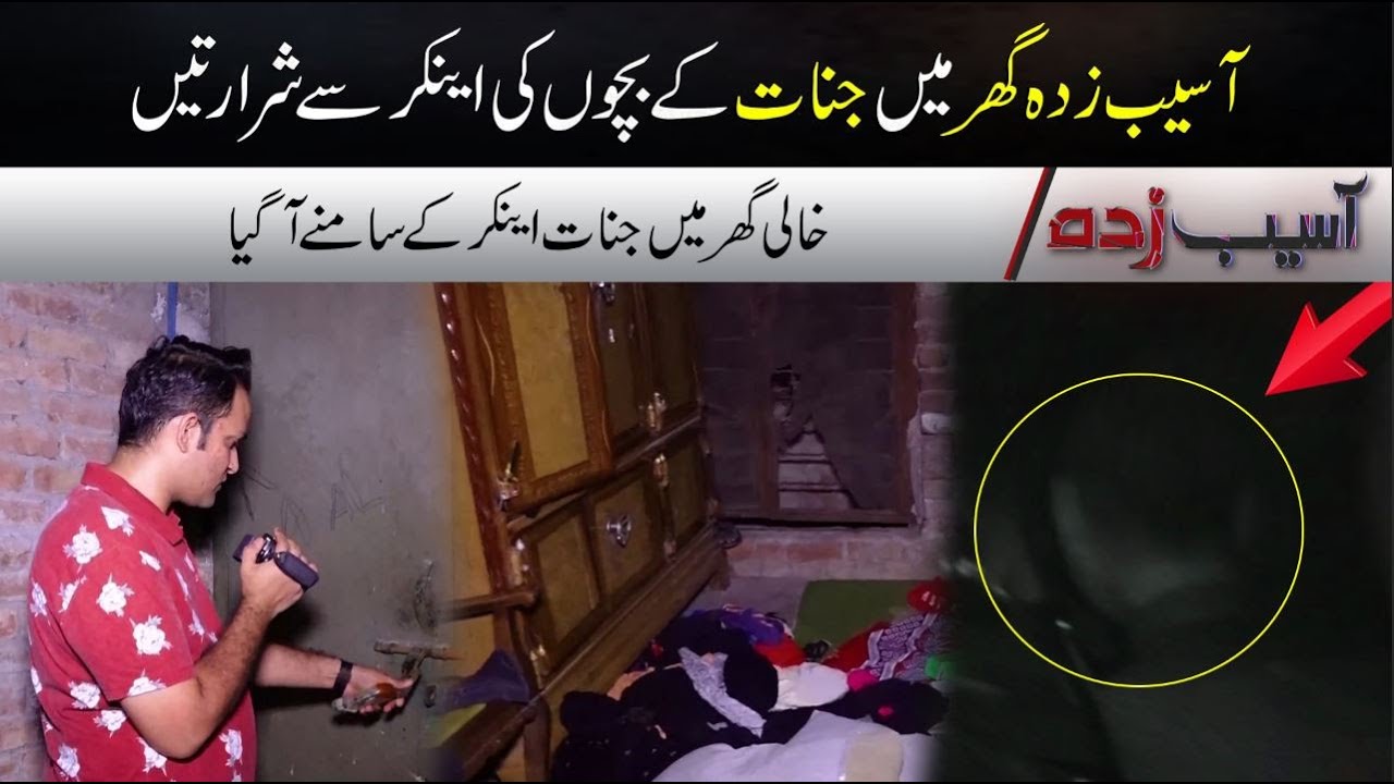 Asaib Zada Ghar Main Jinnat Anchor Ke Samne a Gya | Horror Show | 8-9-2023 | 7NewsHD