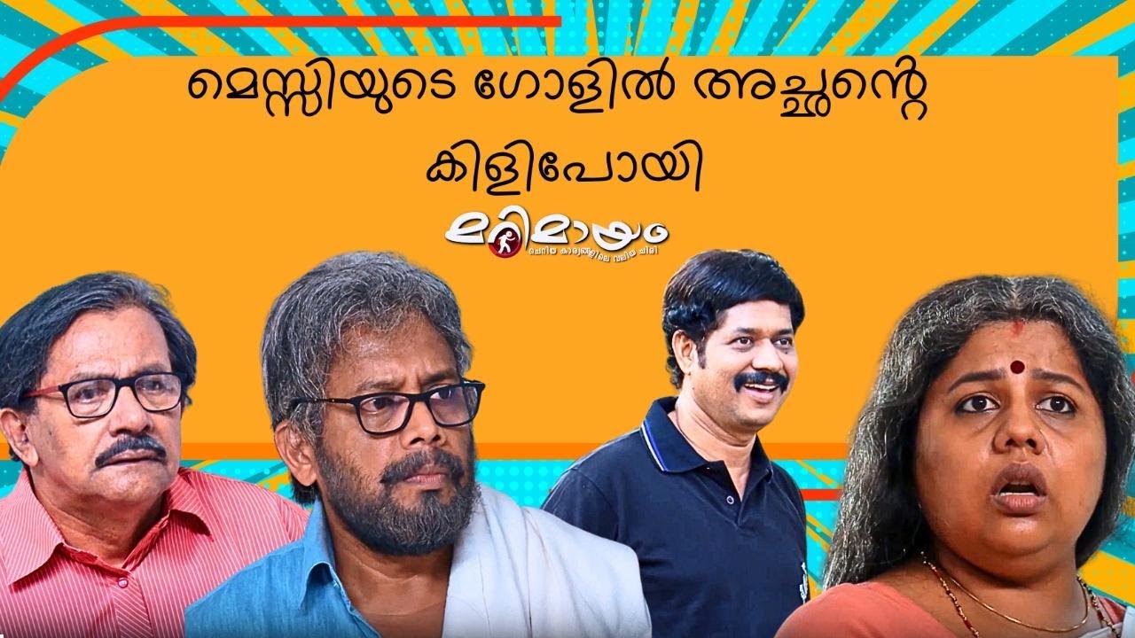 Marimayam | Best Comedy | Ep 593 | manoramaMAX