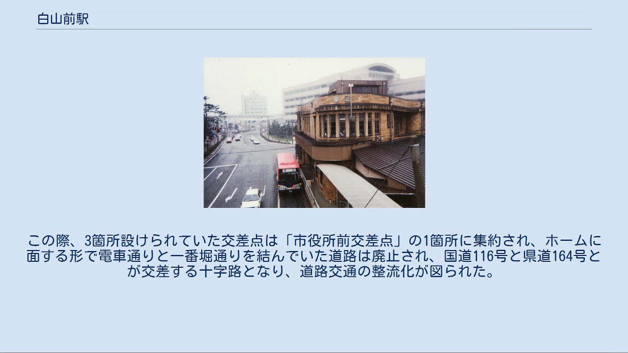 白山前駅