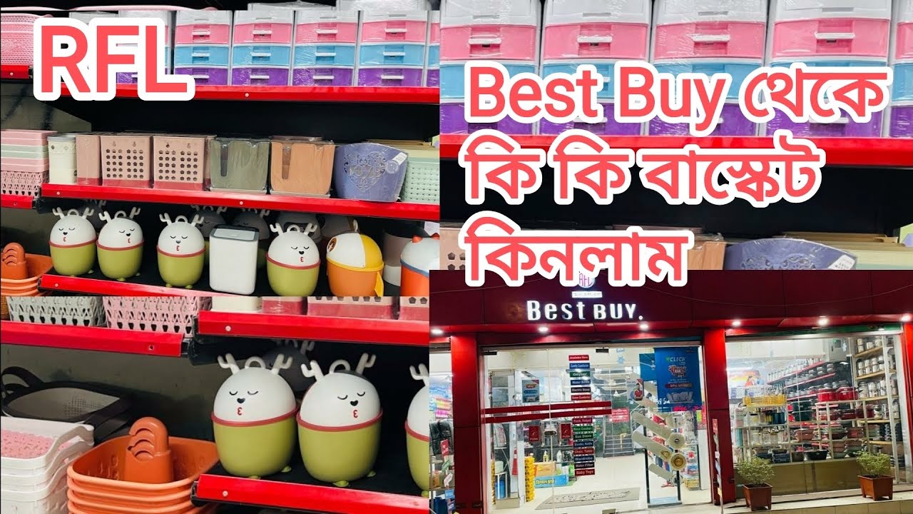 আর এফ এল Best Buy কি কি বাস্কেট কিনলাম। #বাস্কেট  #shoppingvlog
