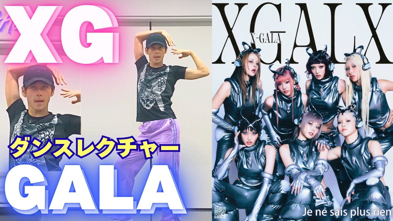 XG「GALA」ダンスレクチャー反転ミラー | Dance Tutorial 🔥 ゆっくり解説♪簡単練習