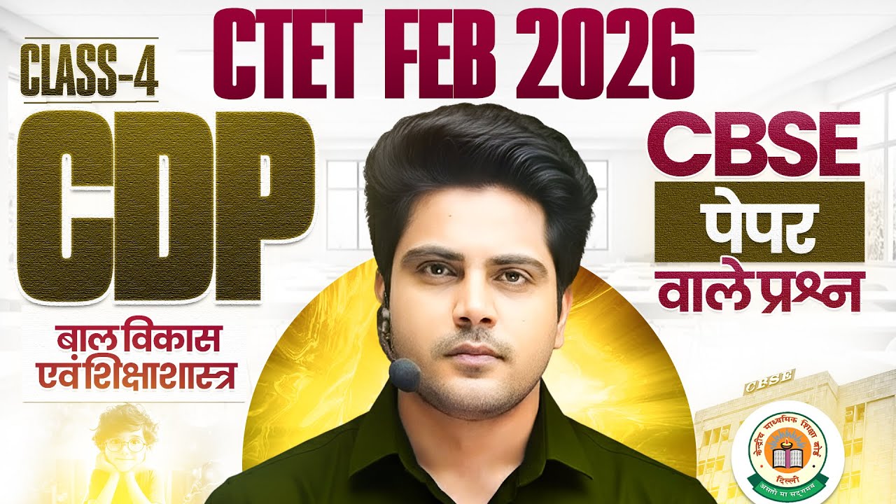 CTET Feb 2026 CDP Class 4 CBSE Paper वाले प्रश्न ✅ by Sachin Choudhary live 8pm