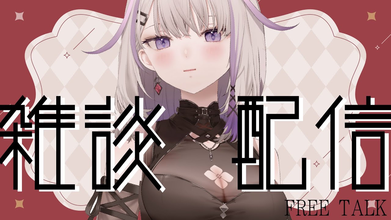 ✥雑談枠✥ literally can't wait to chitchat with you all👾👾👾👾👾