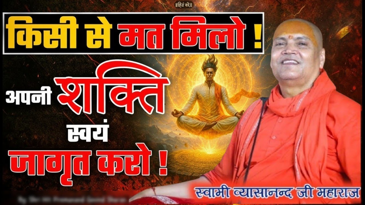 सत्संग की महत्ता बता देगा यह वीडियो।।जीवन की हर समस्या का समाधान 🌺।। Vyasanand Baba Pravachan 2025