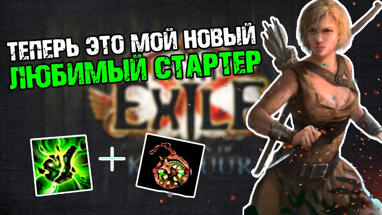 Один из самых сильны стартеров | Poisonous Concoction of Bouncing 3.26