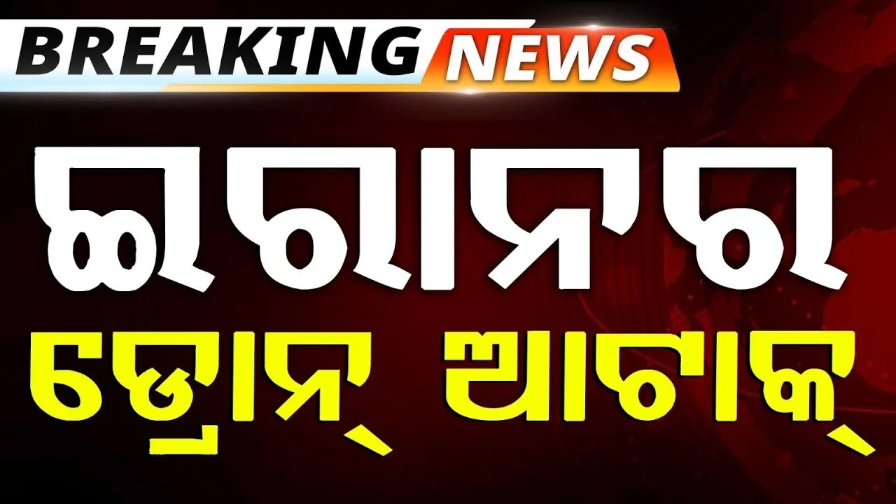 🔴Big Breaking Live | ଇରାନର ଡ୍ରୋନ୍ ଆଟାକ୍ | Iran Drone Near US Embassy Dubai | Argus News