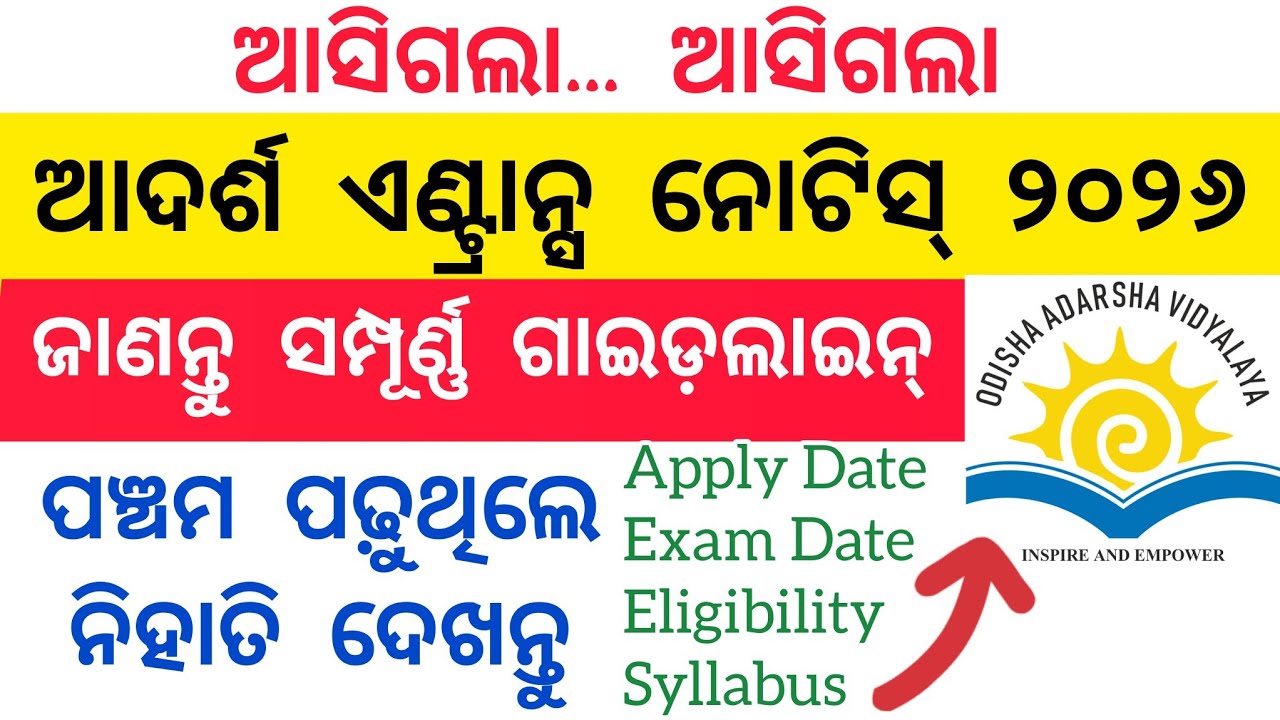 Adarsha Vidyalaya Entrance 2026 / Details Guidelines for OAV Exam 