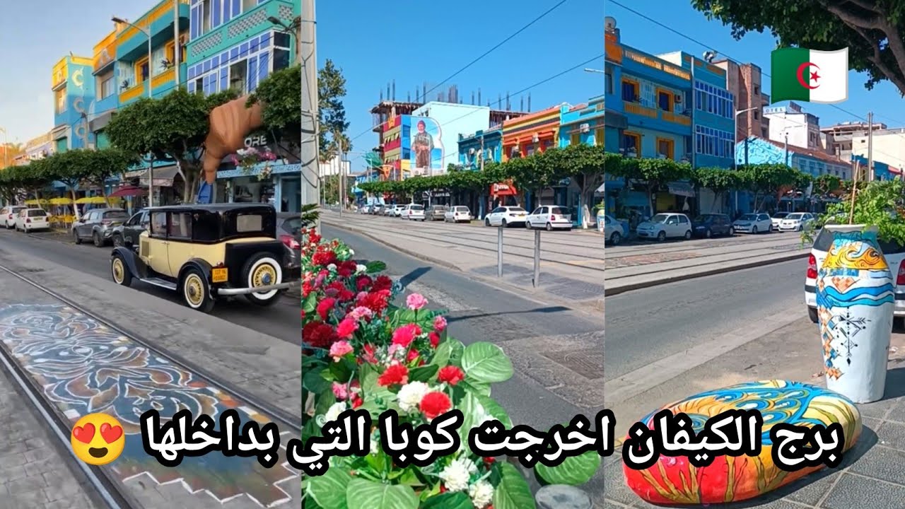 برج الكيفان اخرجت كوبا التي بداخلها ، ما رأيكم ؟مبادرة #حومتك_دارك برج الكيفان فوردلو 😍🤩