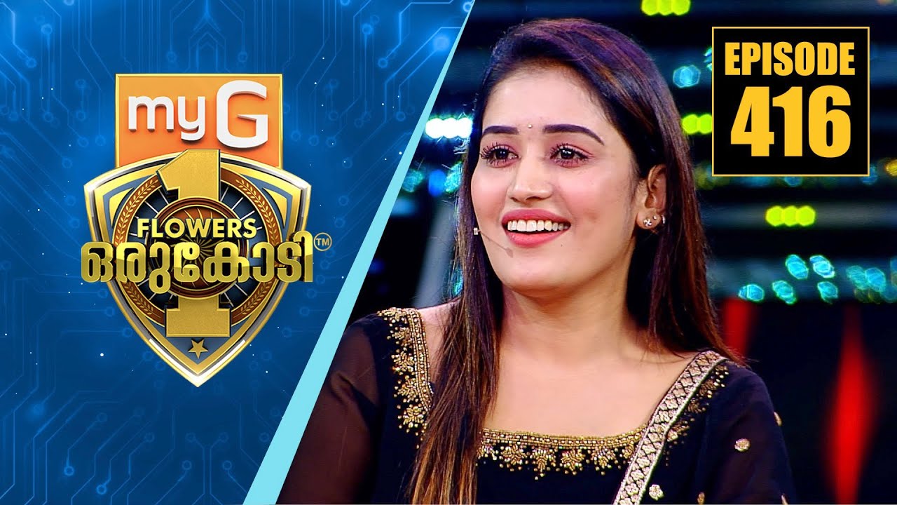 ഭാവി വരന് വേണ്ട യോഗ്യതകൾ വെളിപ്പെടുത്തി അനുമോൾ... | myG Flowers Orukodi |Ep# 416