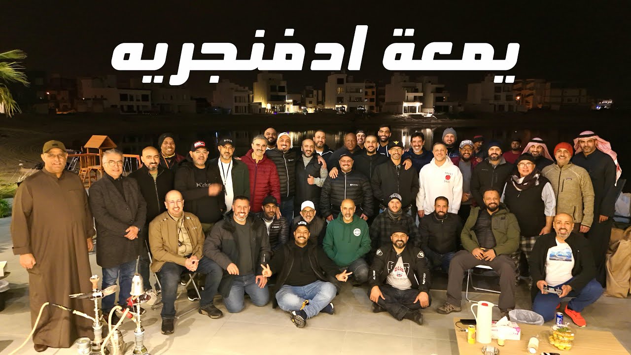 احلى يمعة اصحاب دراجات ادفنجريه في منطقة الخيران البحريه #الكويت ... #2024