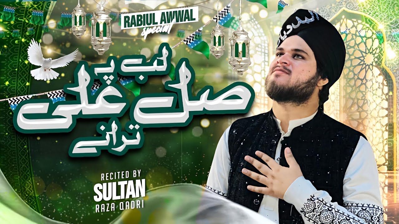 Lab Pe Salle Alla Ke Tarane | Sultan Raza Qadri | New Kalam