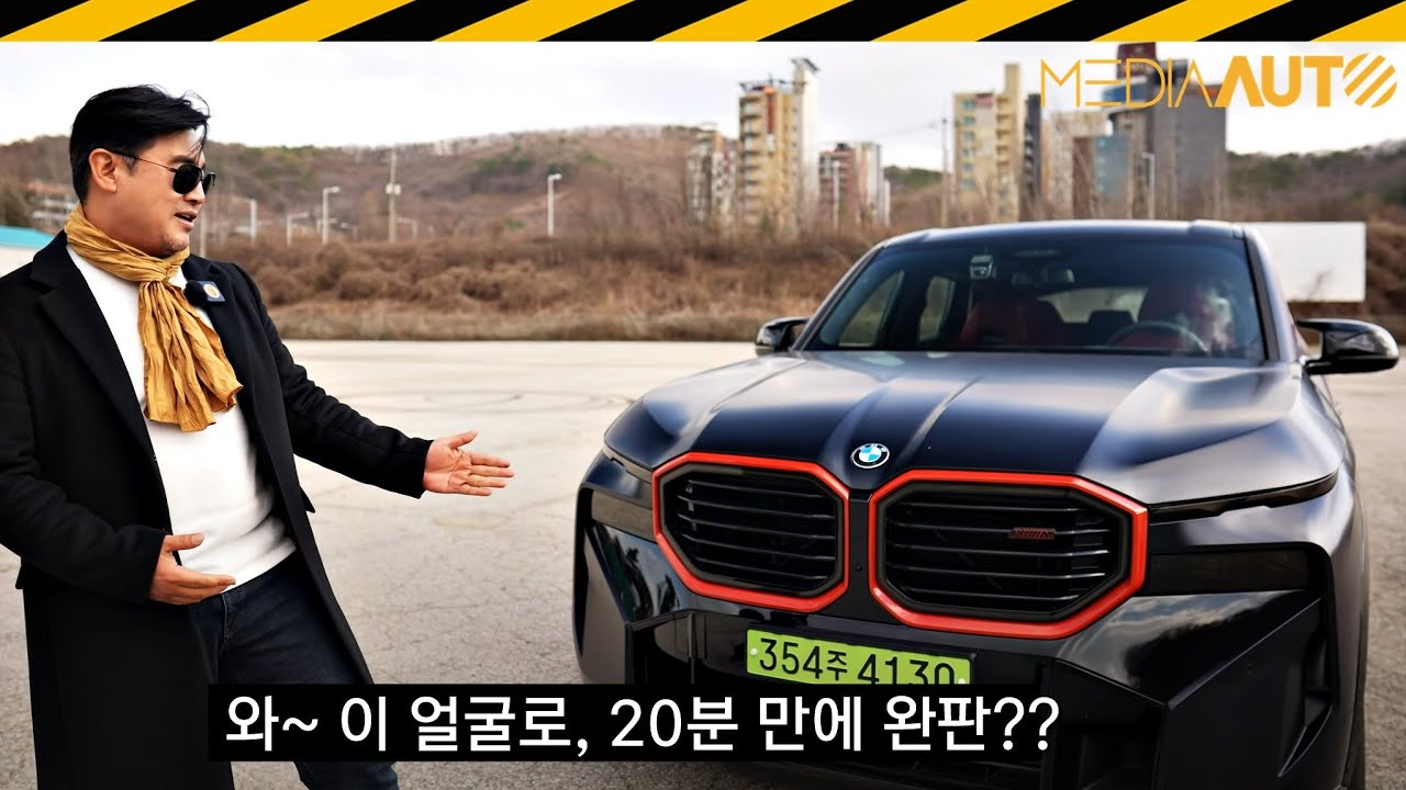 [욕주의] 20분 만에 품절 .. 얼마나 대단하길래? // BMW XM  LABEL RED, 레이블 레드, 500대 한정판, 2억6840만원