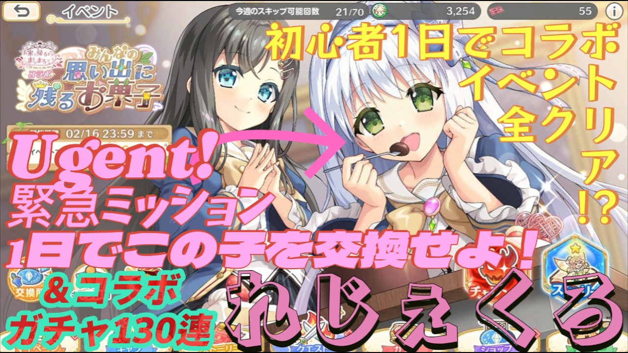 【れじぇくろ】ましまろコラボイベント1日で全クリア!＆コラボガチャ130連【レジェンドクローバー】ー「ラングリッサー」「ファイアーエムブレム」「うたわれるもの」が好きな人ならきっと気に入るゲームです！