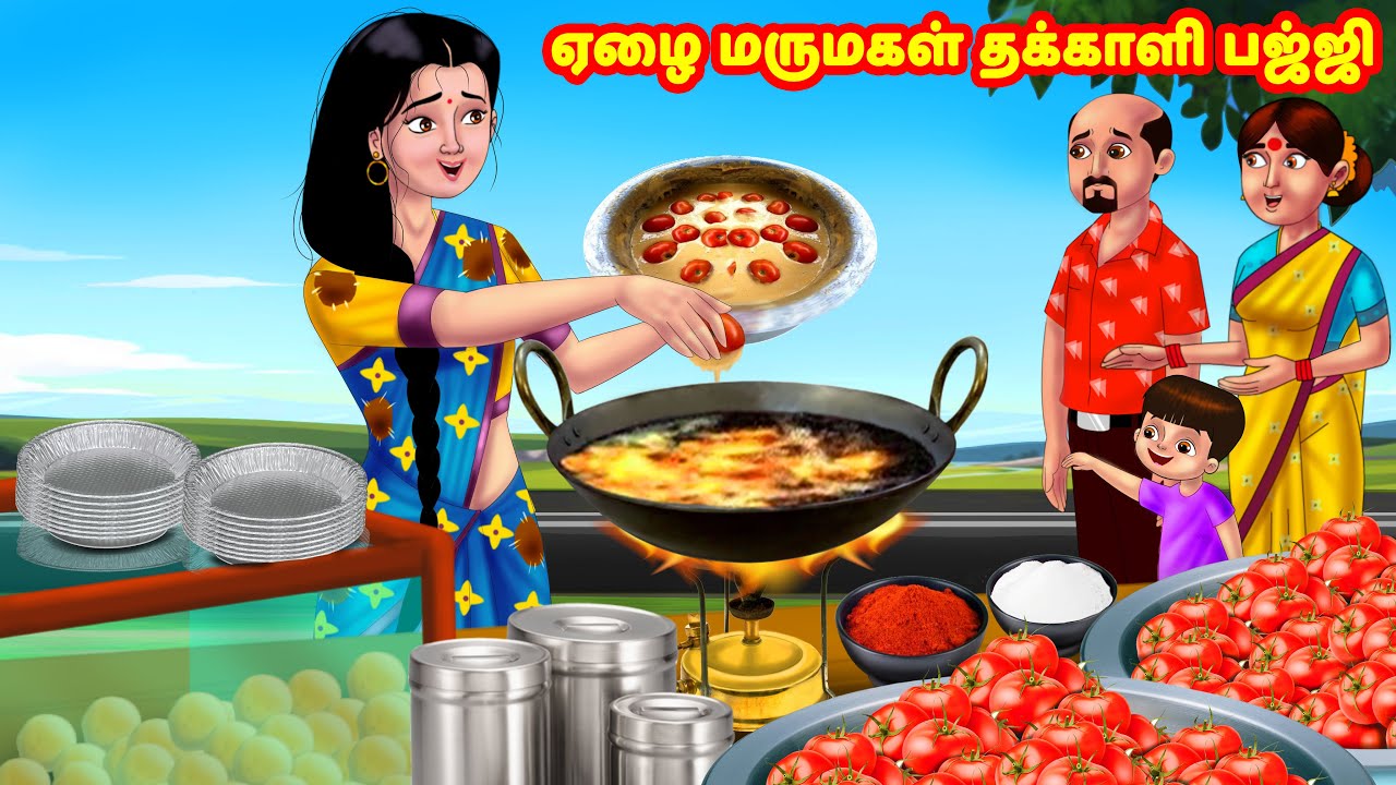 ஏழை மருமகள் தக்காளி பஜ்ஜி Mamiyar vs Marumagal | Tamil Moral Stories | Tamil Stories